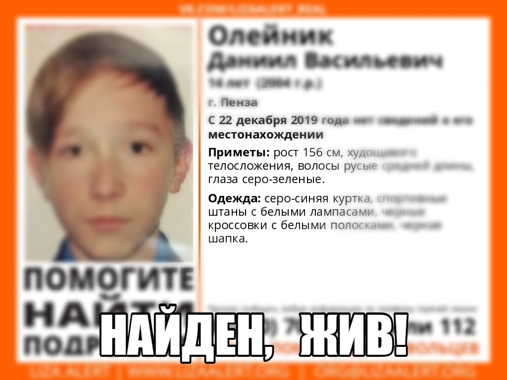 В Пензе нашли пропавших детей