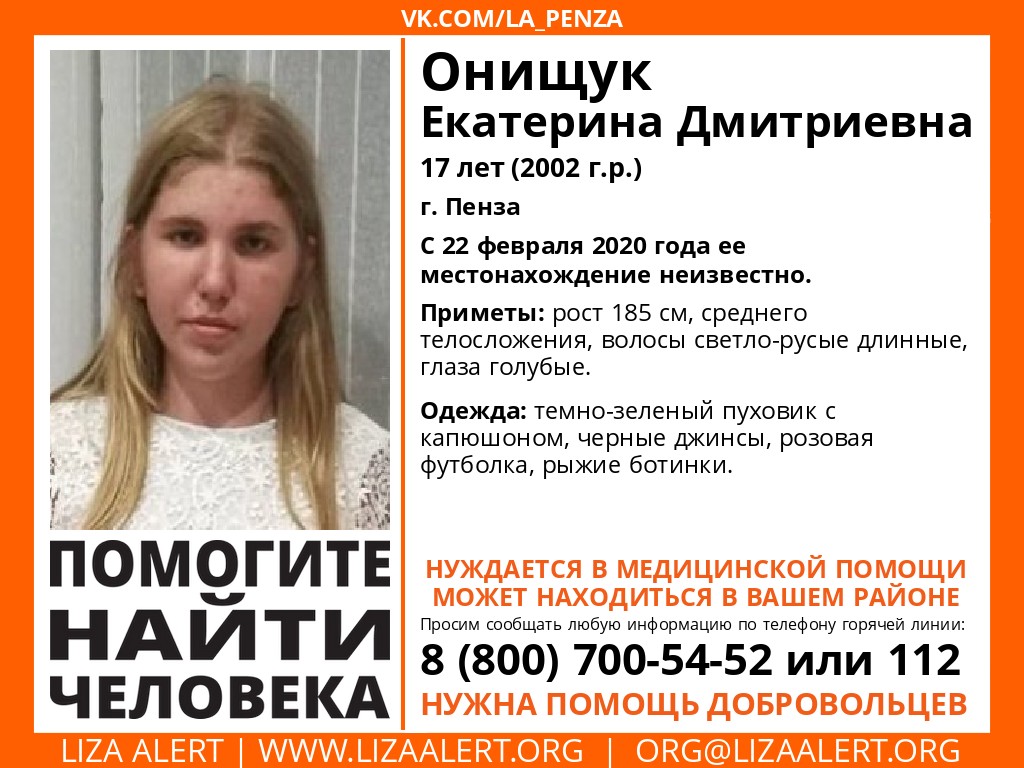 В Пензе 17-летняя девушка пропала после знакомства с мужчиной в баре