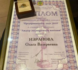 Ольга Изранова названа победителем в специальной номинации конкурса «Предприниматель года»
