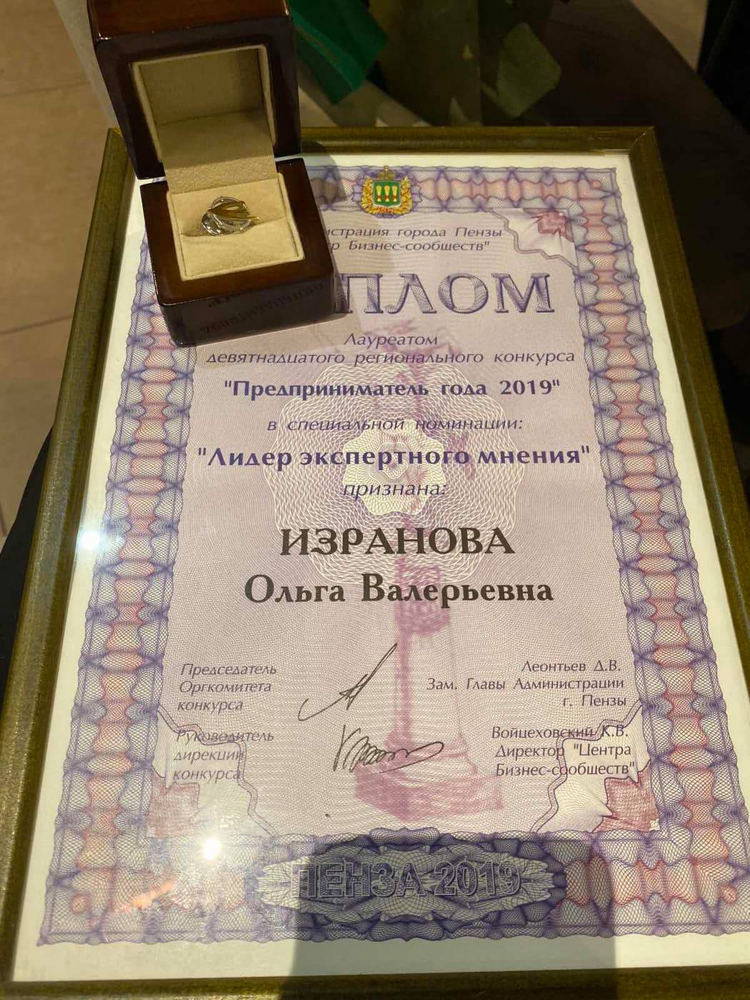 Ольга Изранова названа победителем в специальной номинации конкурса «Предприниматель года»