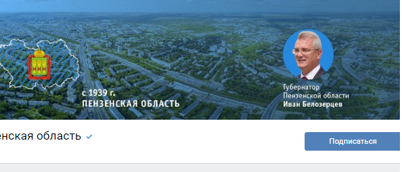 Почему перенесли «прямую линию» с губернатором во «Вконтакте»