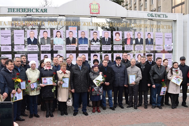 В Пензе открыли обновленную доску почета работников ЖКХ