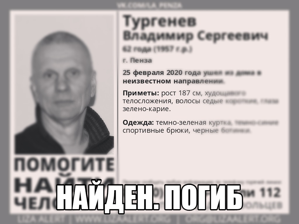 В Пензе пропавший 62-летний мужчина найден мертвым