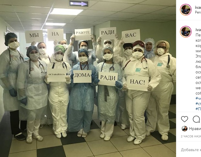 Пензенские врачи-инфекционисты приняли участие в мировом флешмобе #оставайсядома