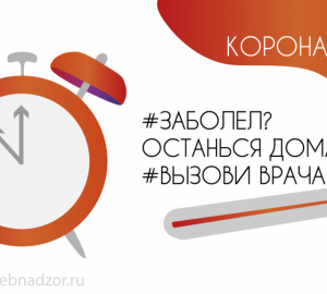 В Заречном заработала «горячая линия» по коронавирусу