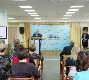 Иван Белозерцев принял участие в форуме федерации профсоюзов