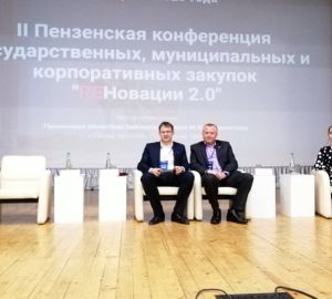 В Пензе подвели итоги конференции по закупкам «REновации2.0»
