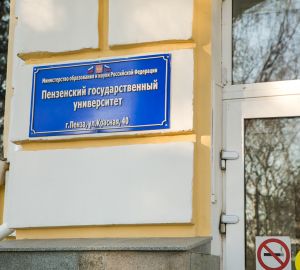 В ПГУ продлили режим дистанционного обучения