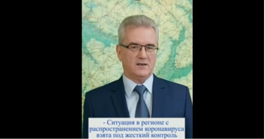 Губернатор Иван Белозерцев: прошу верить только проверенной официальной информации