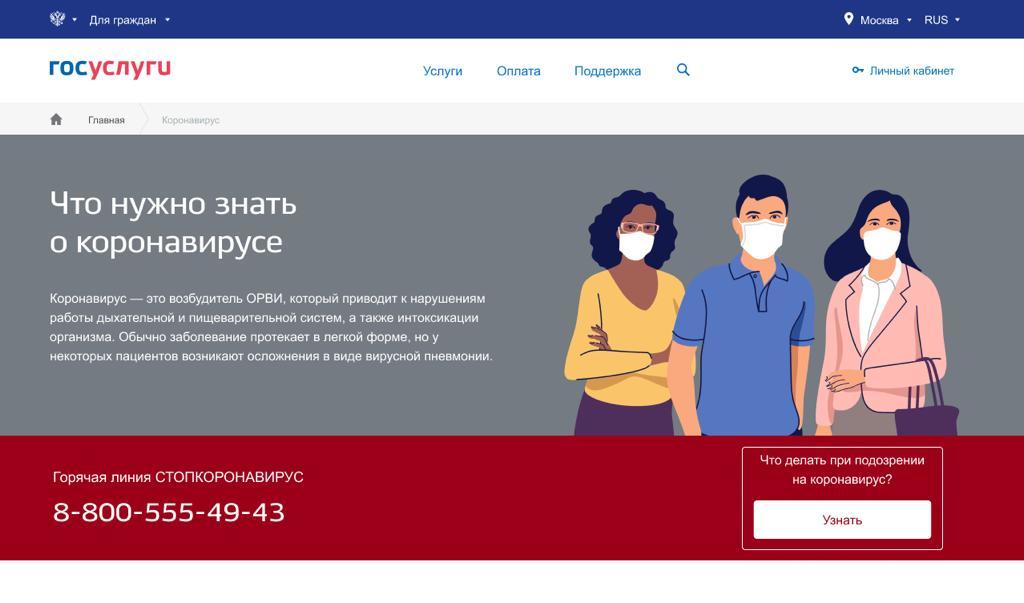 Минздрав предложил вести дневник здоровья на сайте госуслуг в связи с короновирусом