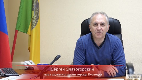 Мэр Кузнецка об оперативной ситуации – по городу ходит вирус