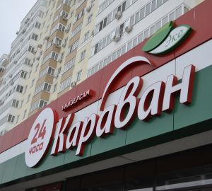 В Пензенской области магазины "Караван" приступают к продаже защитных повязок
