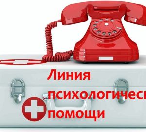 В Пензе заработала «горячая линия» психологической помощи детям