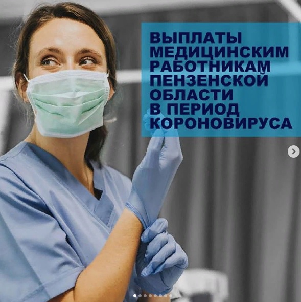 В Пензенской области работникам больниц выплатят дополнительные деньги