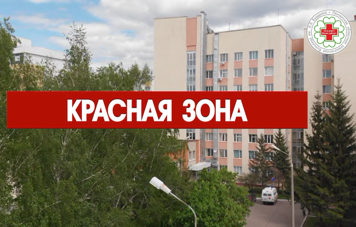 «Жизнь в красной зоне»: врачи из пензенской больницы Бурденко показали свои будни