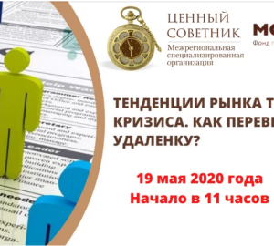 Пензенских предпринимателей приглашают на вебинар по HR