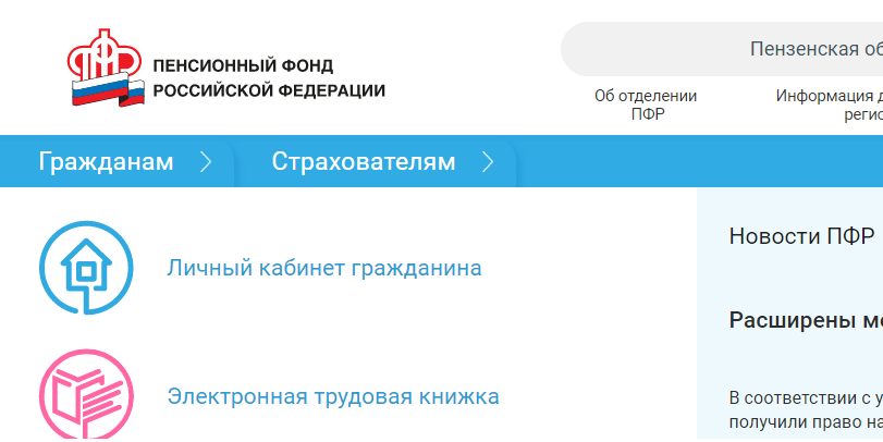 В Пензенской области заработал портал Пенсионного фонда