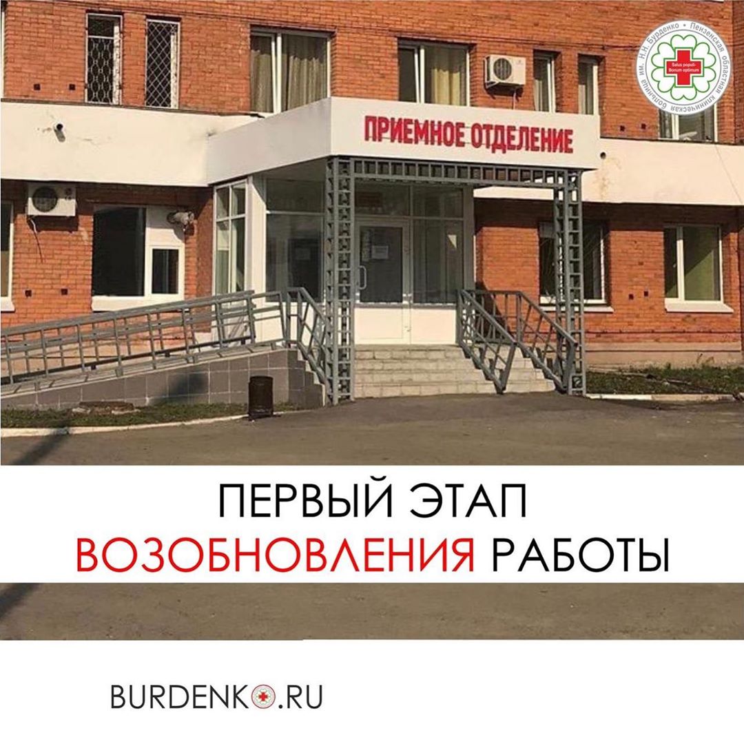 В пензенской больнице Бурденко возобновят плановый прием пациентов