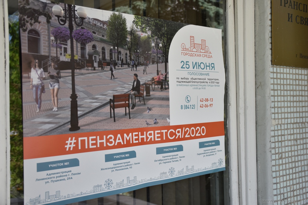 В Пензе прошло голосование за проекты по благоустройству