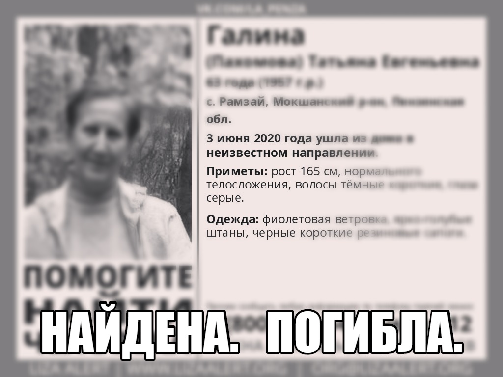 Пропавшая в Пензенской области женщина найдена мертвой