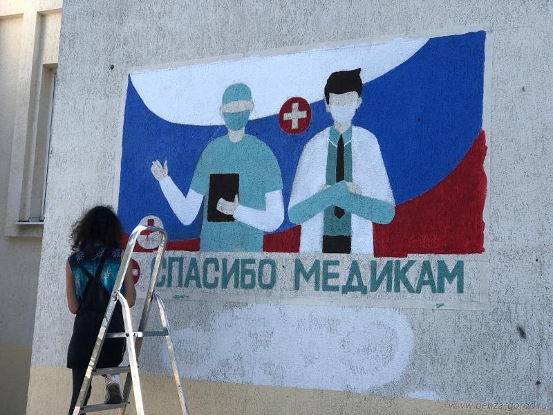 Пензенские улицы украсили рисунки с благодарностью медикам и волонтёрам