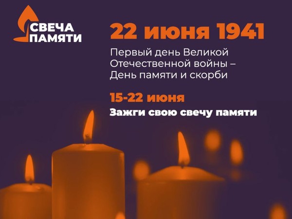 В Пензенской области ежегодная акция «Свеча памяти» пройдет в режиме онлайн