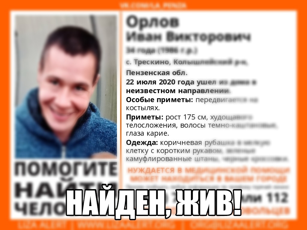 В Пензенской области спустя неделю найден пропавший мужчина на костылях