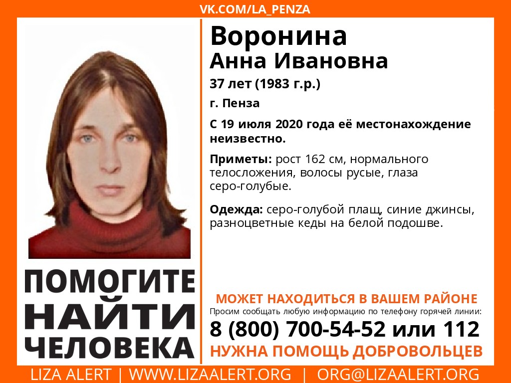 В Пензе неделю не могут найти пропавшую 37-летнюю женщину