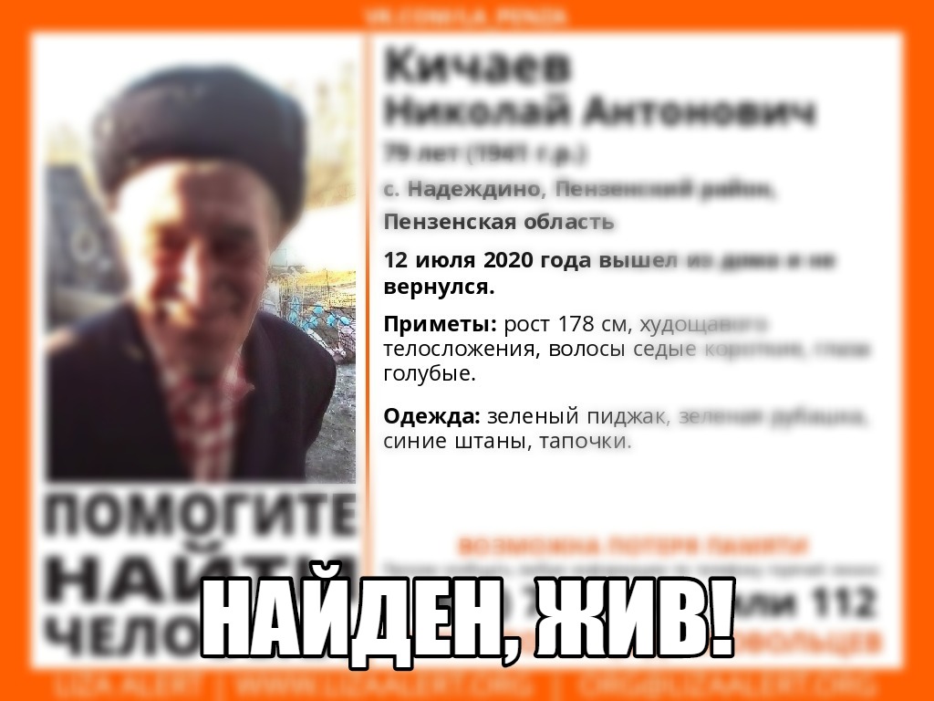 Под Пензой найден пенсионер с GPS-трекером в одежде