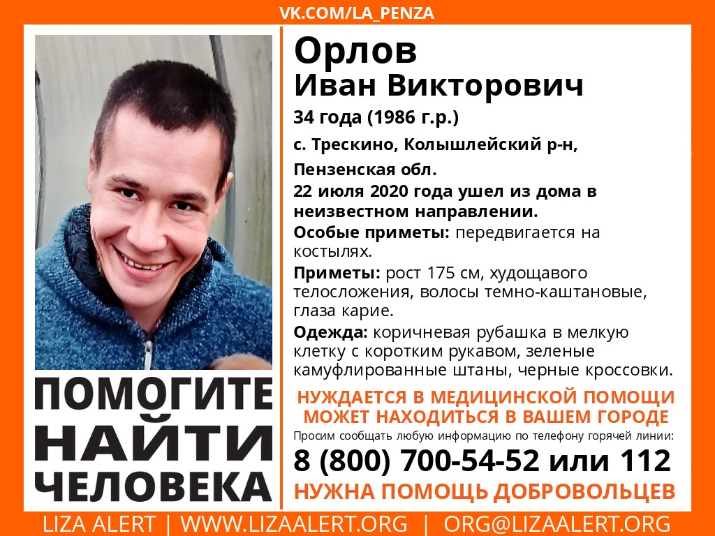 В Пензенской области пропал мужчина на костылях