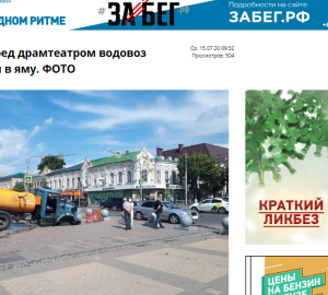 В Пензе на Московской улице в яму провалился водовоз