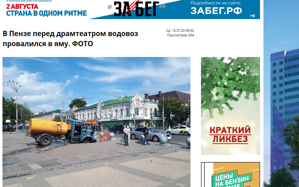 В Пензе на Московской улице в яму провалился водовоз