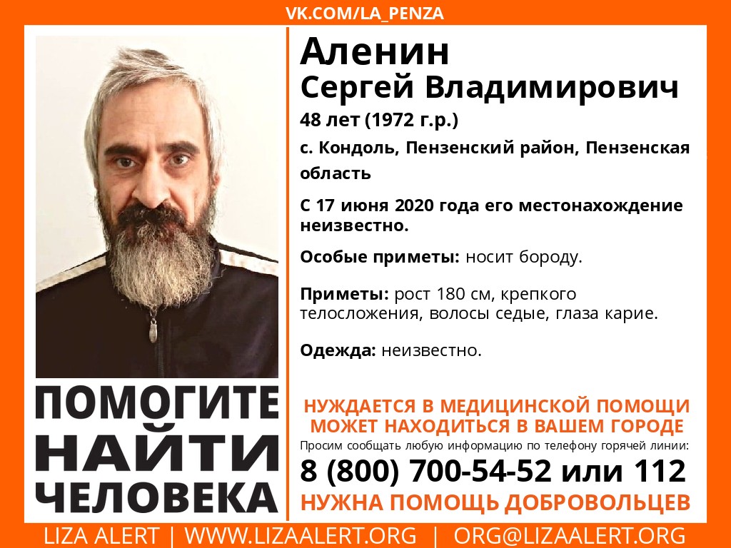 В Пензенской области больше месяца не могут найти пропавшего Аленина Сергея