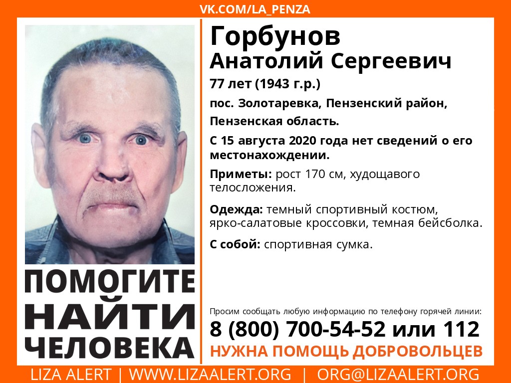 В Пензенском районе пропал 77-летний мужчина