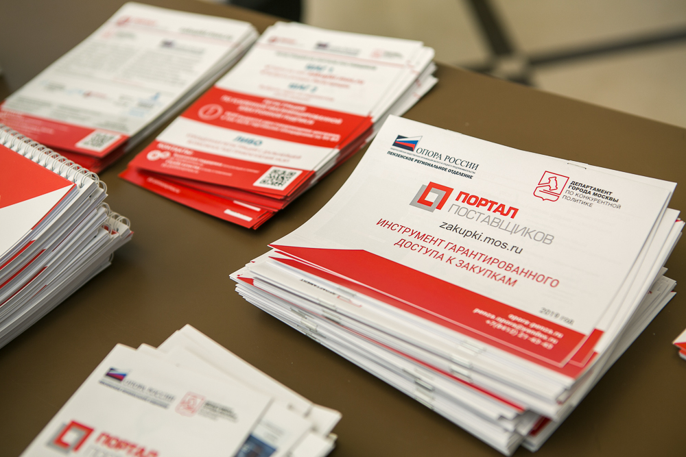 Пензенских предпринимателей приглашают на конференцию по закупкам