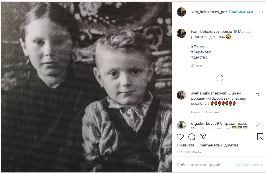 Губернатор Пензенской области поделился фотографией из детства