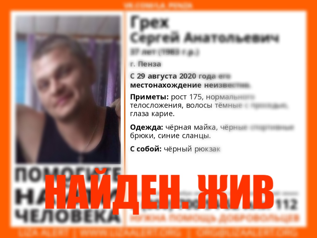 В Пензе нашелся мужчина по фамилии Грех