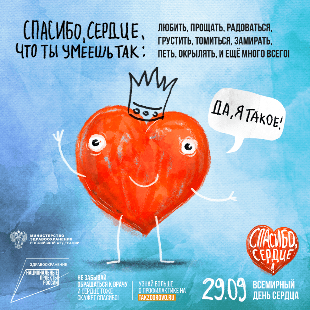 Для пензенцев организуют бесплатное обследование сердца