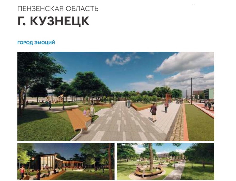 Кузнецк победил в конкурсе проектов благоустройства