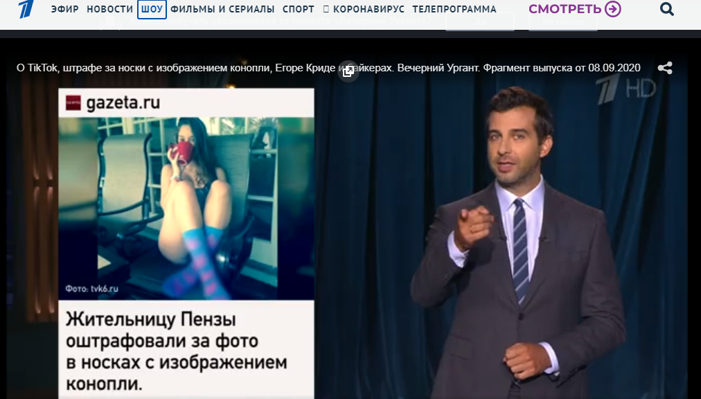 Пензенские «носки с коноплей» стали коронной шуткой в шоу Ивана Урганта