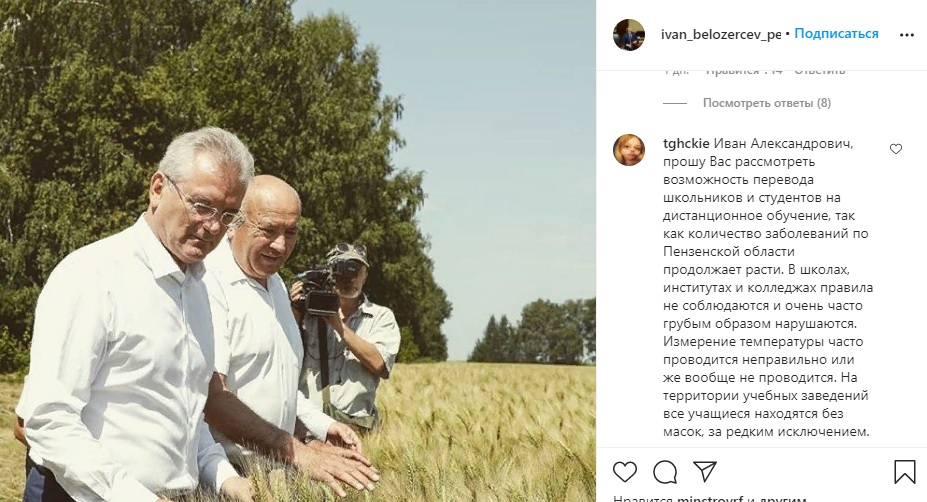 Пензенский губернатор ответил на просьбу перевести школьников на удаленку