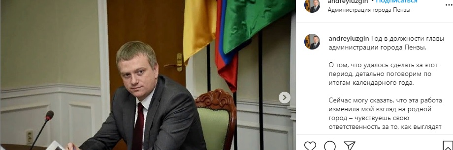 Мэр Пензы рассказал, как работа изменила его отношение к городу