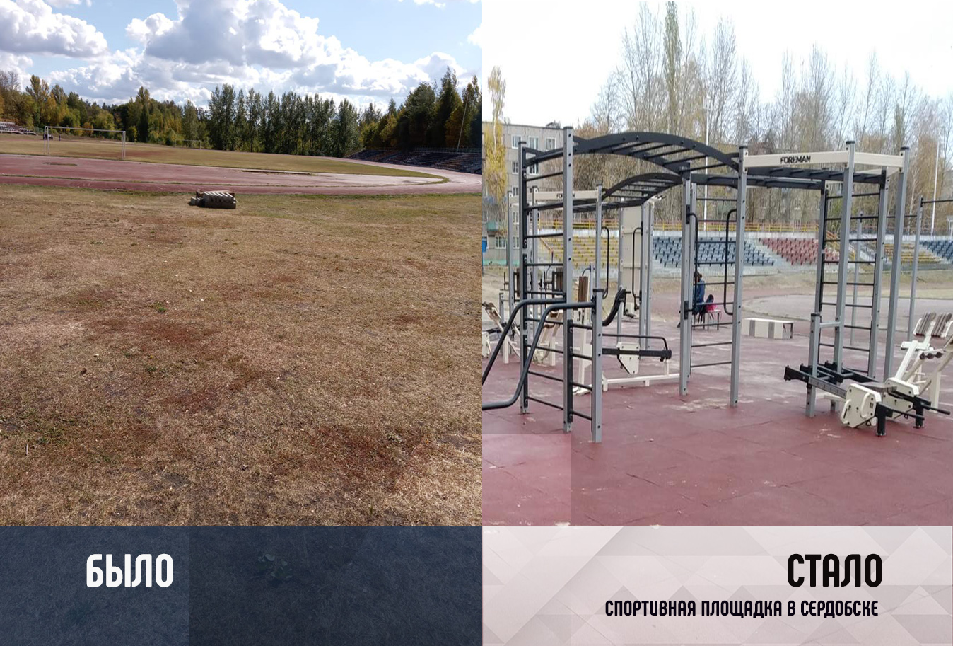 Для жителей Сердобска сделали новую спортплощадку под открытым небом