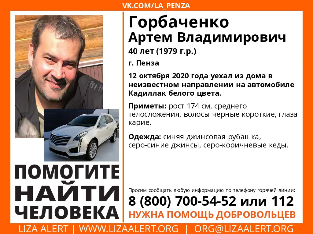 В Пензе пропал мужчина на Кадиллаке