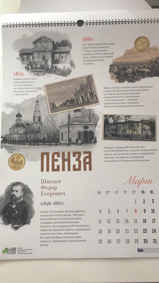 В Пензе откроют музей меценатов