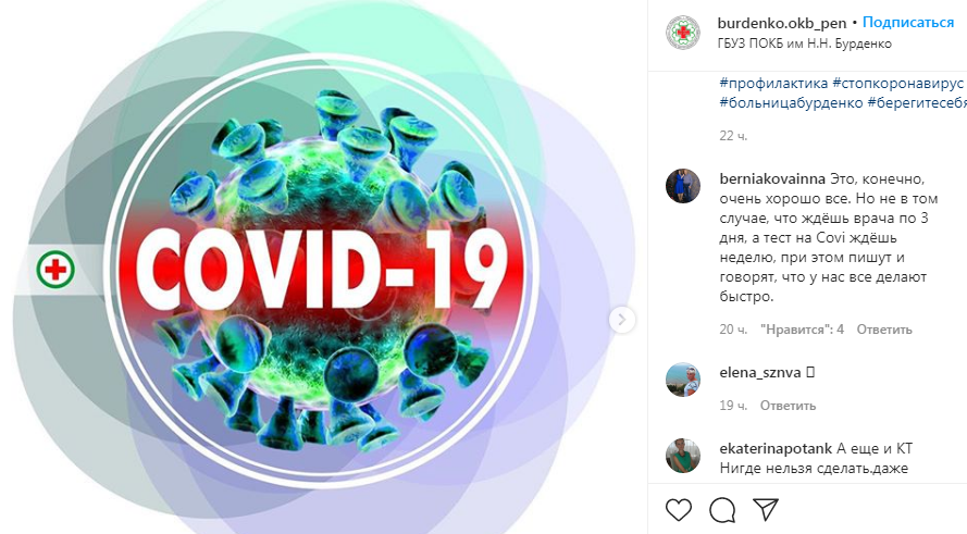 Пензенцы пожаловались на долгое ожидание врача при вызове с симптомами ОРВИ