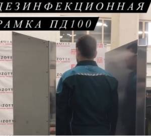 «Мизотти» презентовал новый вид дезинфекционных рамок