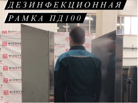 «Мизотти» презентовал новый вид дезинфекционных рамок