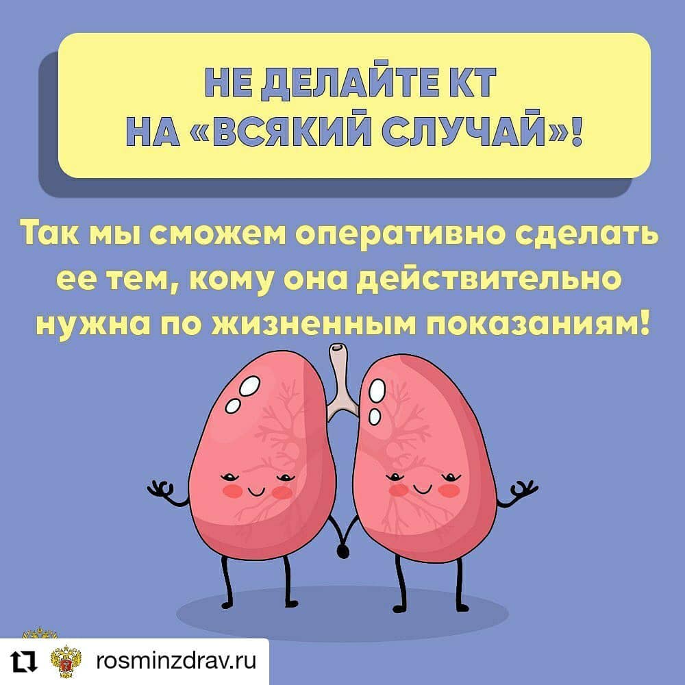 Региональный минздрав призывает пензенцев не делать КТ без необходимости