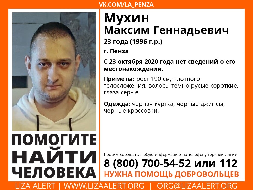В Пензе ведется розыск 23-летнего Максима Мухина